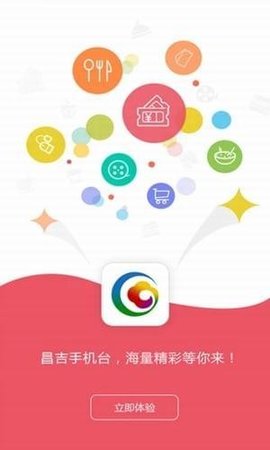 i昌吉手机版app v1.0.10