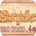 故事你来编完整中文手机版（storyteller） v2.20.50