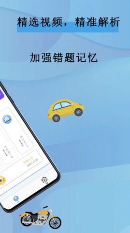 驾考模拟app安装免费 v2.2.10