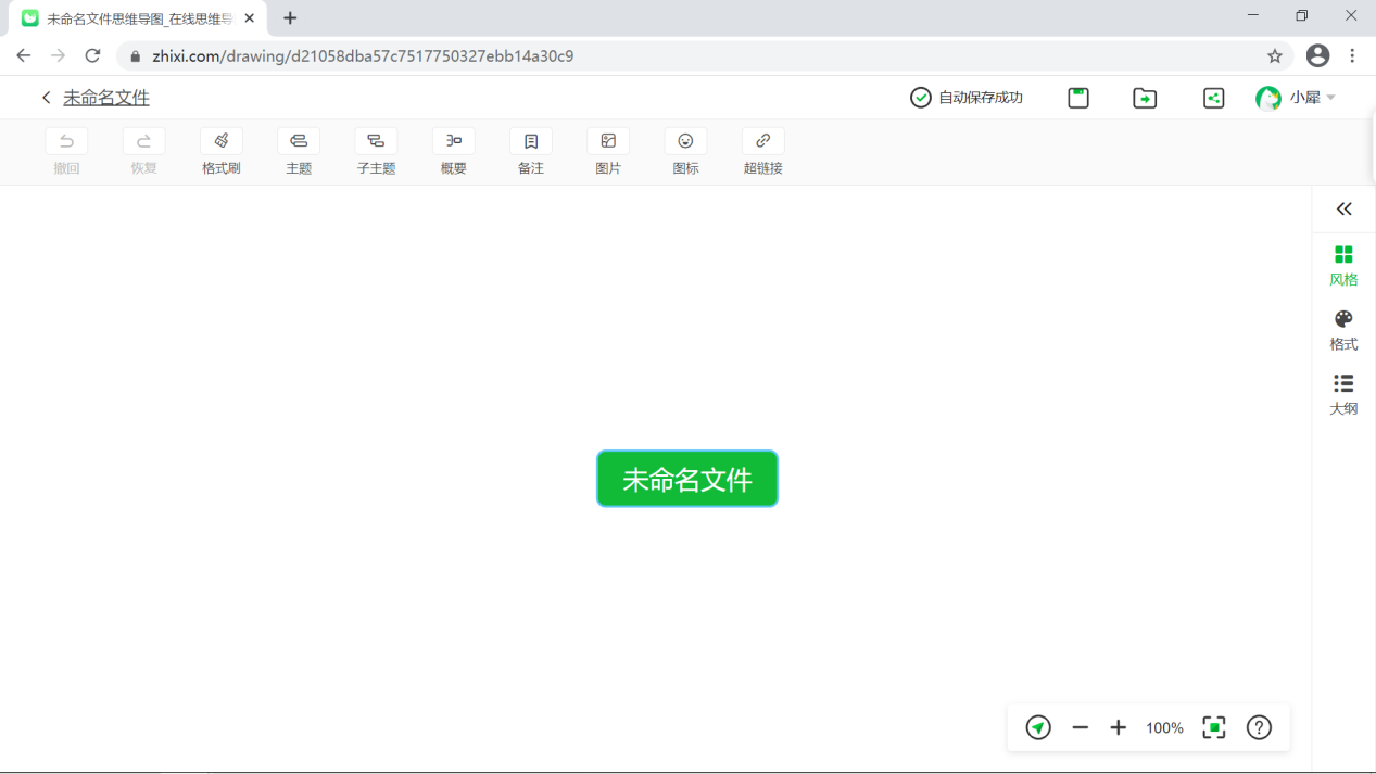 知犀思维导图2.0.5 免费版1