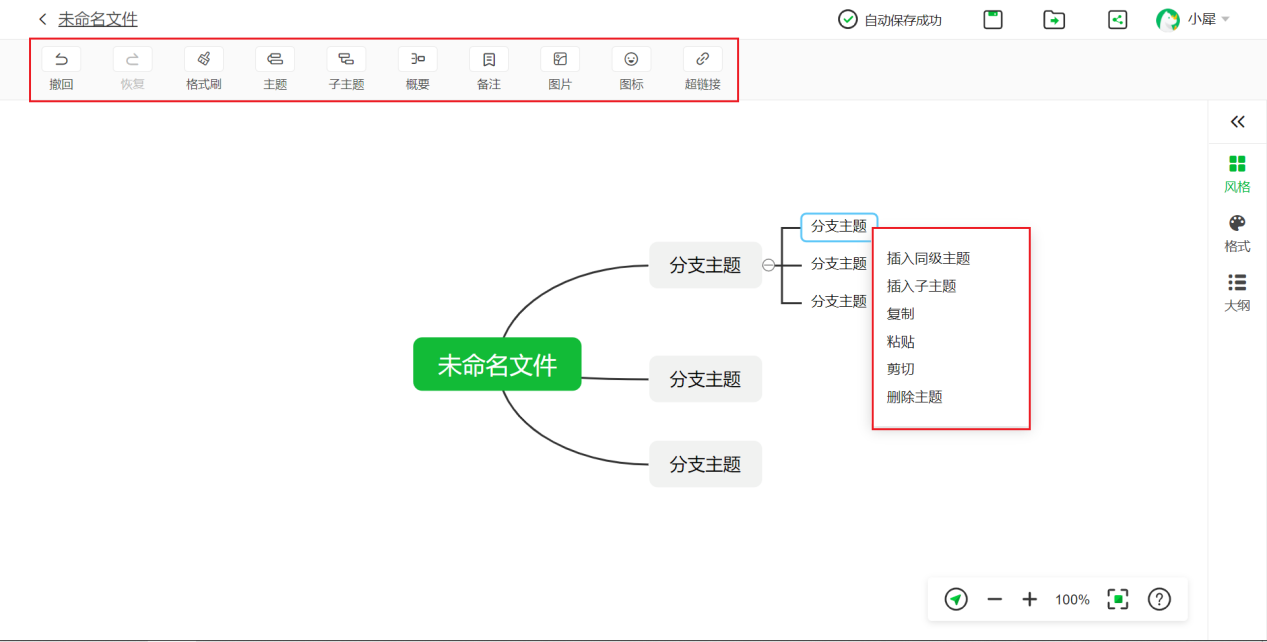 知犀思维导图2.0.5 免费版2