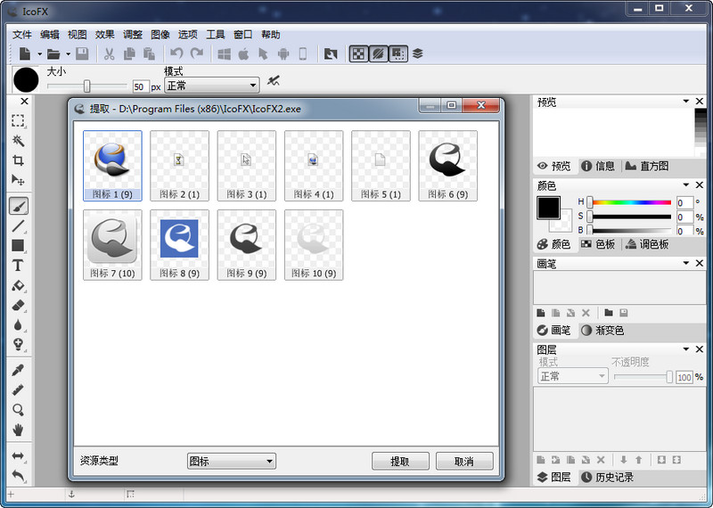 IcoFX图标编辑工具 3.7.0 中文特别版1
