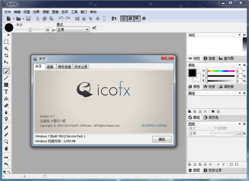 IcoFX图标编辑工具 3.7.0 中文特别版2