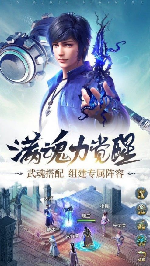 斗罗大陆之武魂白龙2