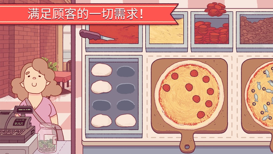 可口的披萨中文版下载0