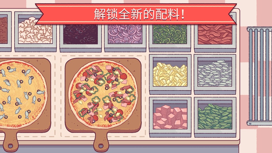 可口的披萨中文版下载2