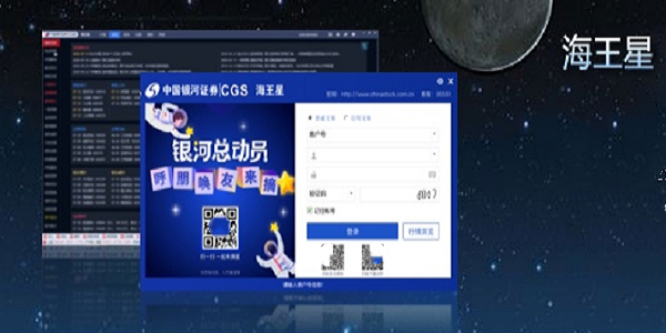 中国银河证券海王星v11.34 免费版0