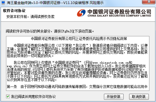 中国银河证券海王星v11.34 免费版1