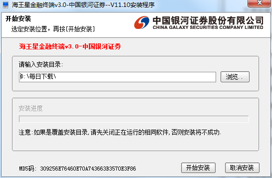 中国银河证券海王星v11.34 免费版2
