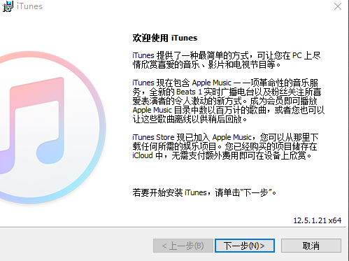 itunesv12.12.8.2 免费版 32位0