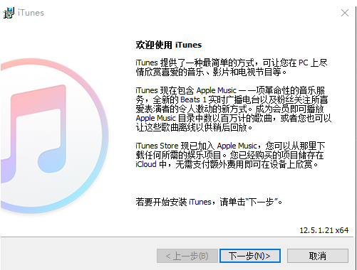 itunesv12.12.8.2 免费版1