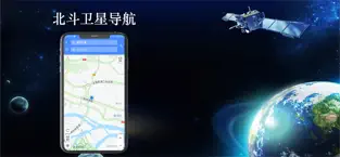 北斗导航app2023官方版下载0
