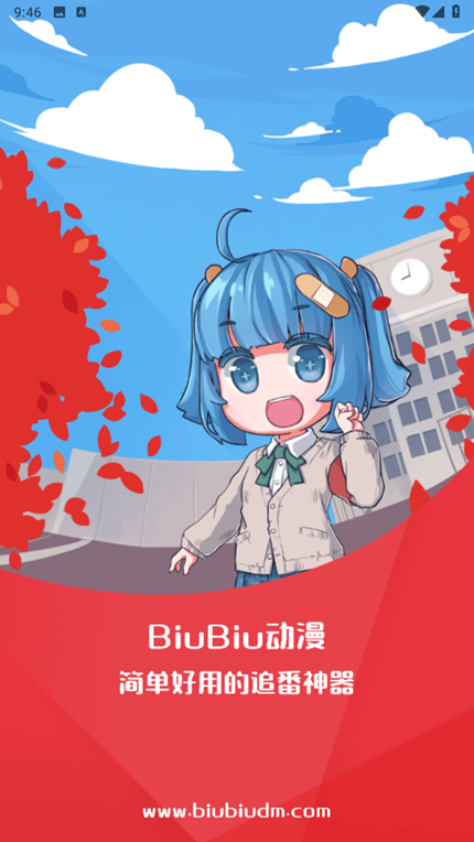 BiuBiu动漫app最新版下载2