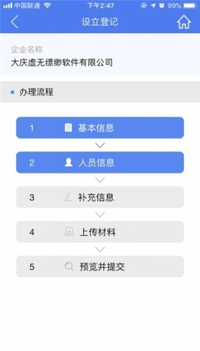 河南掌上登记工商app手机版安装 vR2.2.370