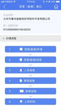 河南掌上登记工商app手机版安装 vR2.2.371