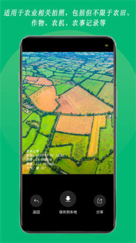 农用相机app正式版 v1.01.00