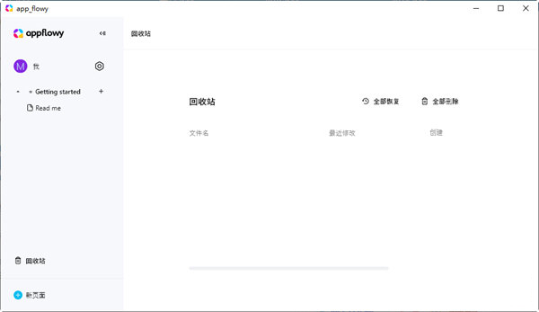 AppFlowy开源工具 0.1.0 正式版0