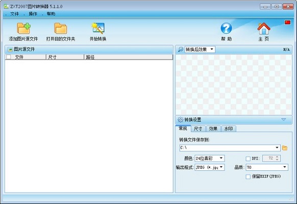 ZXT2007图片转换器6.5.0.0 最新版0