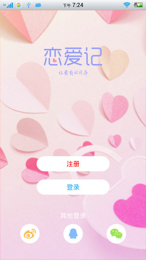 恋爱记 9.5.11 安卓版2