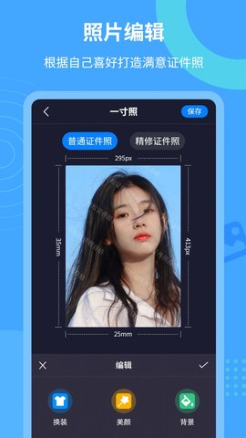 轻松证件照自拍 2.2.1 安卓版0