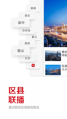 重庆日报正式版安装手机版最新 v7.1.01