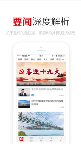 重庆日报正式版安装手机版最新 v7.1.02