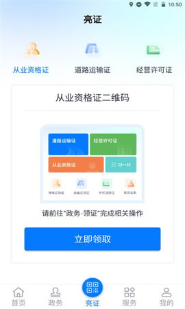 河北道路运输电子证照app安卓 v2.4.00
