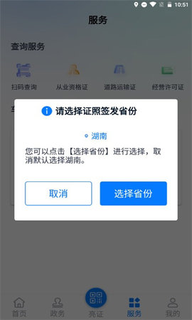 河北道路运输电子证照app安卓 v2.4.02
