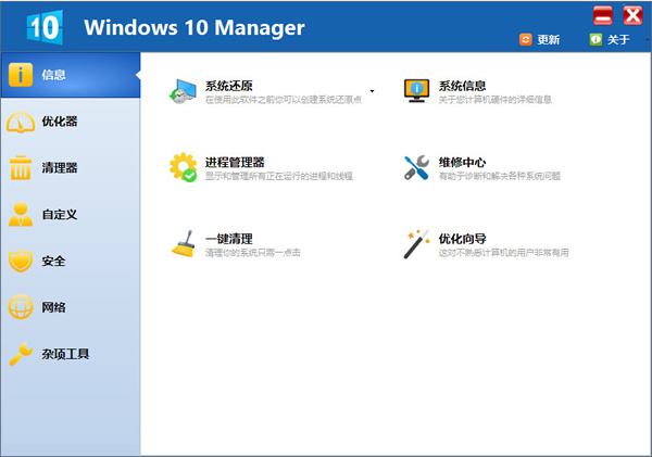 Windows 10 Managerv3.7.9 免费版0