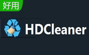 HDCleaner2.047 最新版