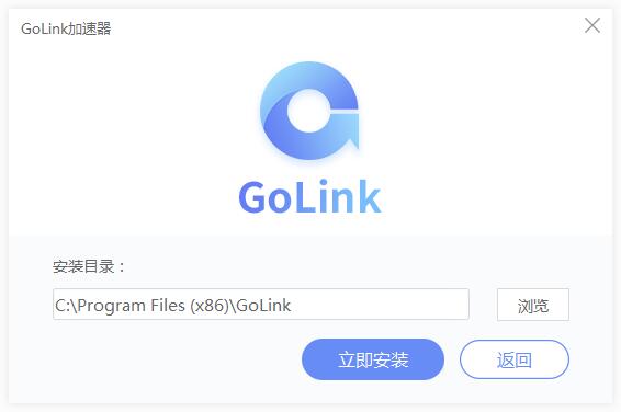 GoLink加速器1.0.8.5 免费版1