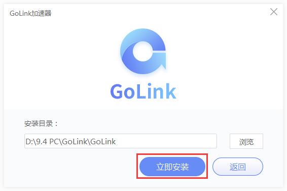 GoLink加速器1.0.8.5 免费版2