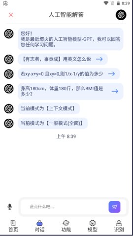 gptai助手安卓中文版 v1.5.10