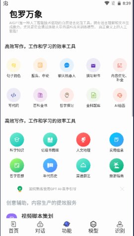 gptai助手安卓中文版 v1.5.11