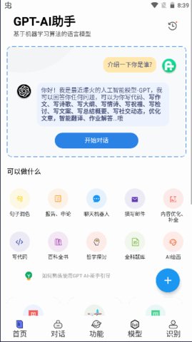 gptai助手安卓中文版 v1.5.12