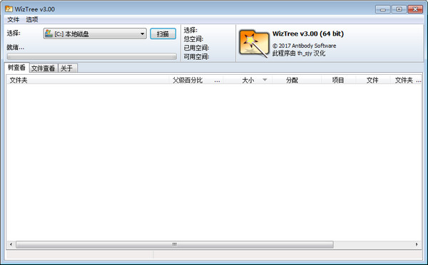 大文件查找软件(WizTree)4.13 免费版0