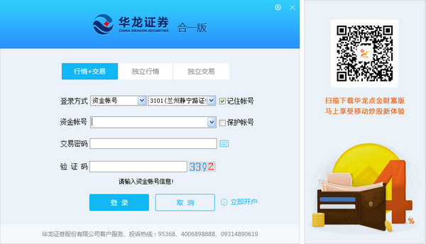 华龙证券合一版7.49 免费版0