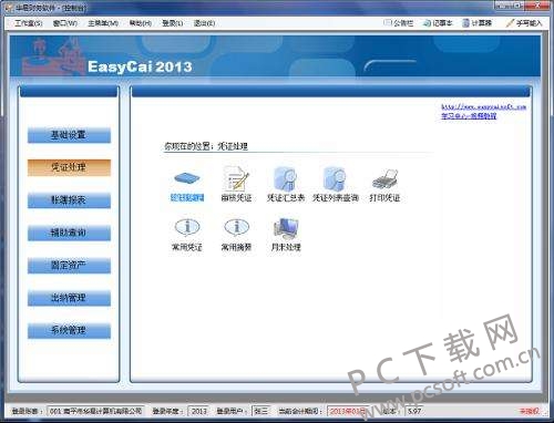 华易财务软件12.6 免费版0