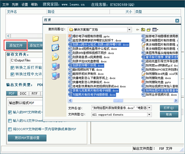 全速word转换成pdf转换器 1.0 正式版0