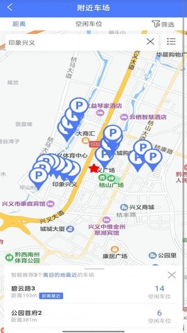 兴义智慧停车app安装正式版 v1.00