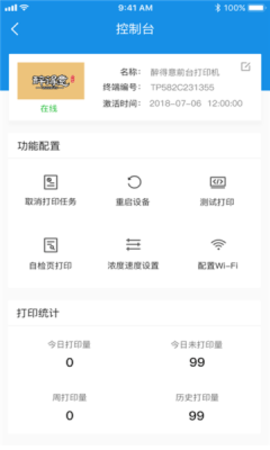 汉印云打印机app正式版 v1.0.12