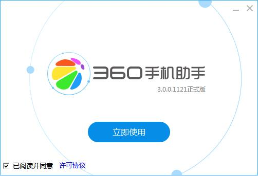 360手机助手3.0.1.1085 免费正式版2