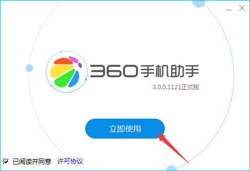 360手机管家3.0.1.1085 免费版1