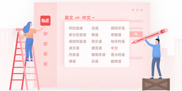 有道英语在线翻译器v10.0.0.0 免费版0