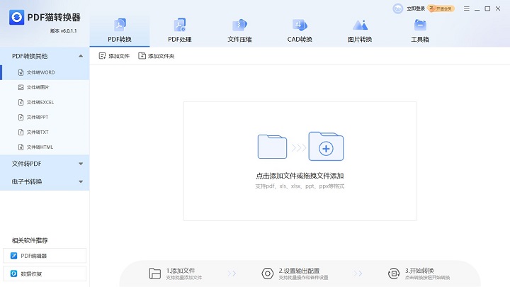 PDF猫转换器 6.0.1.3 免费版0