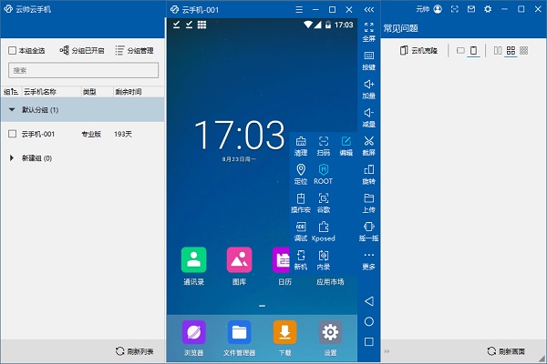 云帅云手机 1.2.2 免费版0