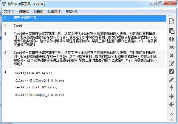 CopyQ 6.3.0 免费版0