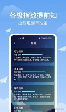 北斗天气通app最新版 v1.0.00