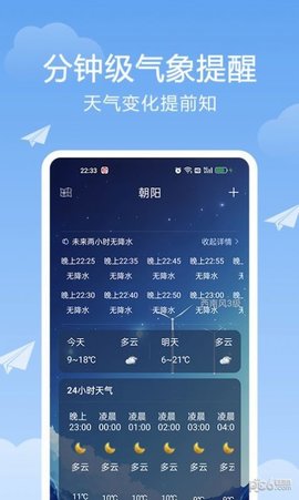北斗天气通app最新版 v1.0.01