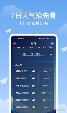 北斗天气通app最新版 v1.0.02